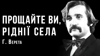 «Прощайте ви, ріднії села» | Обробка повстанської пісні | Григорій Верета | Ембієнт