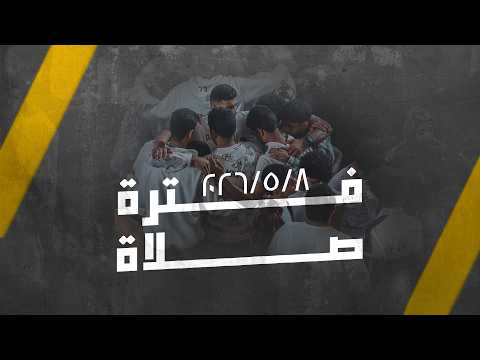فترة صلاة - د.القس/ سامح موريس - الجمعة 8-5-2026