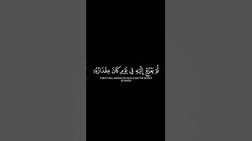 يدبر الأمر من السماء إلى الأرض/القارئ #ماهر_المعيقلي #كروما_شاشة_سوداء #كرومات_قرآن #bgmi