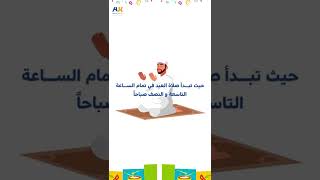 احتفالية عيد الأضحى المبارك