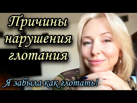 Нарушение глотания (дисфагия) - причины заболевания.