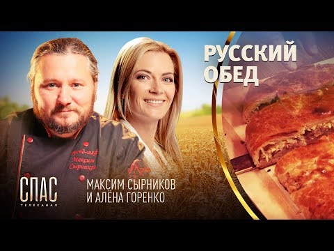 РУССКИЙ ОБЕД. ТЮРЯ. КАПУСТНИК. СТАВЛЕНЫЙ МЕД