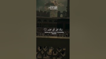 تلاوة روعه 🎧💚سورة القلم القارئ الشيخ إسلام صبحي #quran