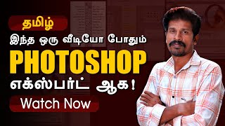 Photoshop 7.0 Basic to Advanced Tutorials in Tamil