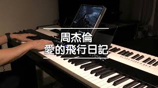 Watch Jay Chou Diary Fly For Love video
