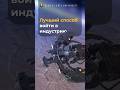 Лучший способ войти в индустрию #gamedev #геймдизайн #геймдев