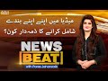 News Beat with Paras Jahanzaib - #SAMAATV - 8 Jan 2022