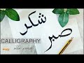 ARABIC CALLIGRAPHY with PENCIL for beginners | Double Pencil Calligraphy Tutorial Step by Step(Easy)