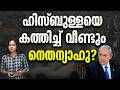ട്രംപിന്റെ ഇസ്രയേൽ-ലെബനൻ വെടിനിർത്തൽ നയതന്ത്രത്തിന്റെ 'അഗ്നിപരീക്ഷ'.