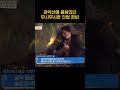 관악산에서 발견된 간첩 장비 #이만갑