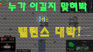 [스타크래프트 유즈맵] 누가 이길지 맞혀봐 Re 4.2 방장님이 문제를 엄청 잘 내십니다.. 밸런스 甲