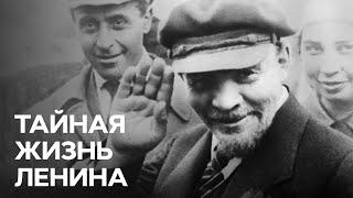 Тайная жизнь Владимира Ленина  В поисках истины