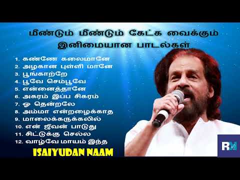 Yesudas Hits | மீண்டும் மீண்டும் கேட்க வைக்கும் இனிமையான பாடல்கள்