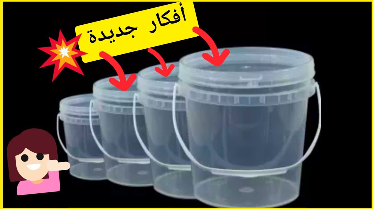 لو عندك جردل بلاستيك فاضى او زجاجه بلاستيك يبقى لازم تشوفى الفيديو ده إعاده تدوير