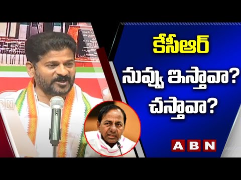 కేసీఆర్ నువ్వు ఇస్తావా?  చస్తావా? || Revanth Reddy Question To CM KCR || ABN