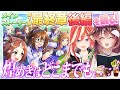 【ウマ娘】メインストーリー最終章 後編「煌めきはどこまでも」を観るよ！【ゲーム実況/Vtuber/KRTカルト/徹夜むい】