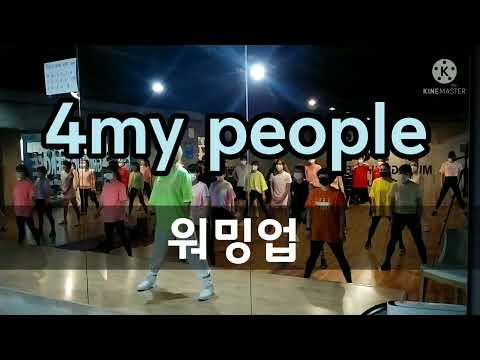 [워밍업]4my people-워밍업/수업전준비운동