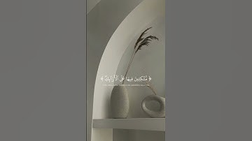تلاوه طيبه بصوت القارئ : احمد خضر 🌱 Ahmed Khader#quran