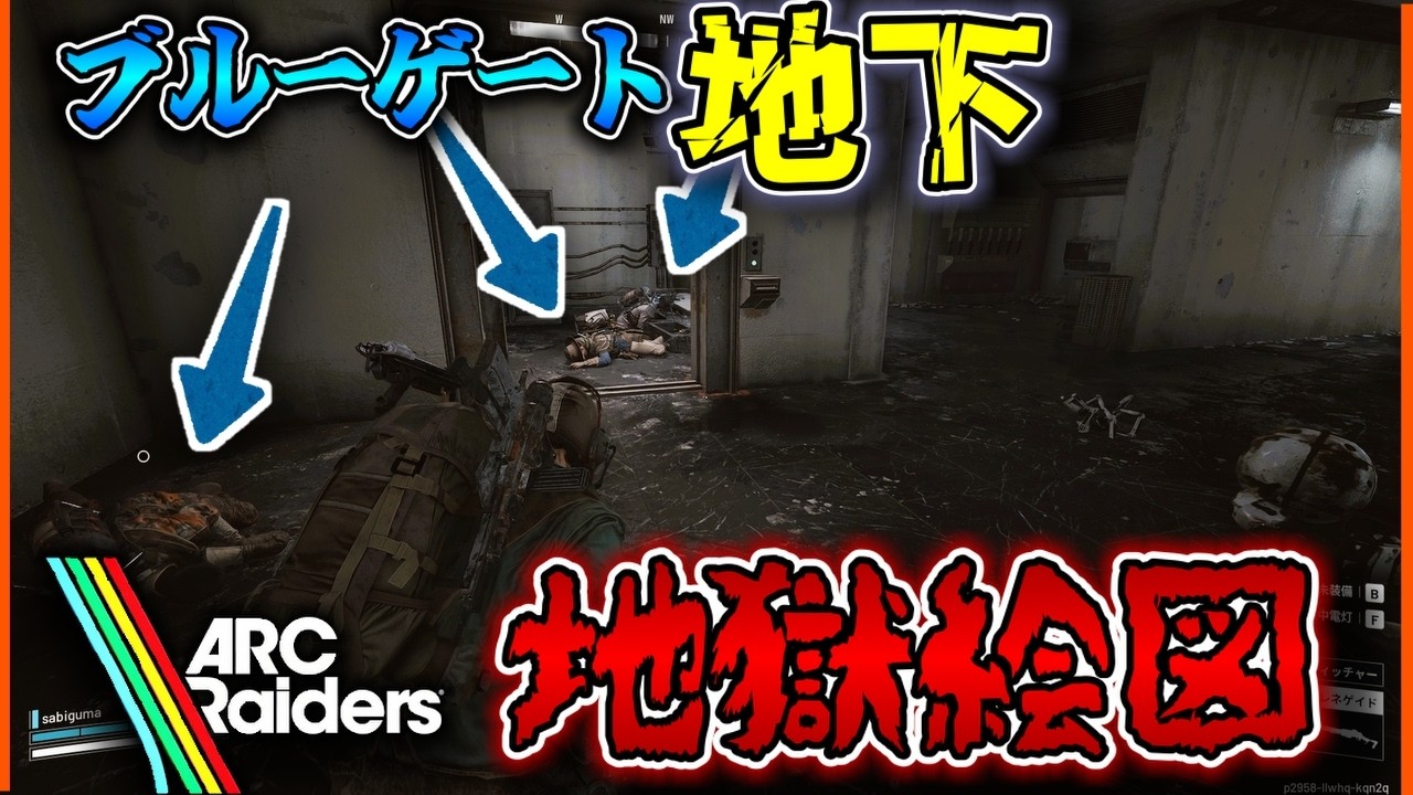 【ARC Raiders】ブルーゲート没収品保管室の鍵部屋を漁ろうと赴いた先が地獄と化していた！【アークレイダーズ】
