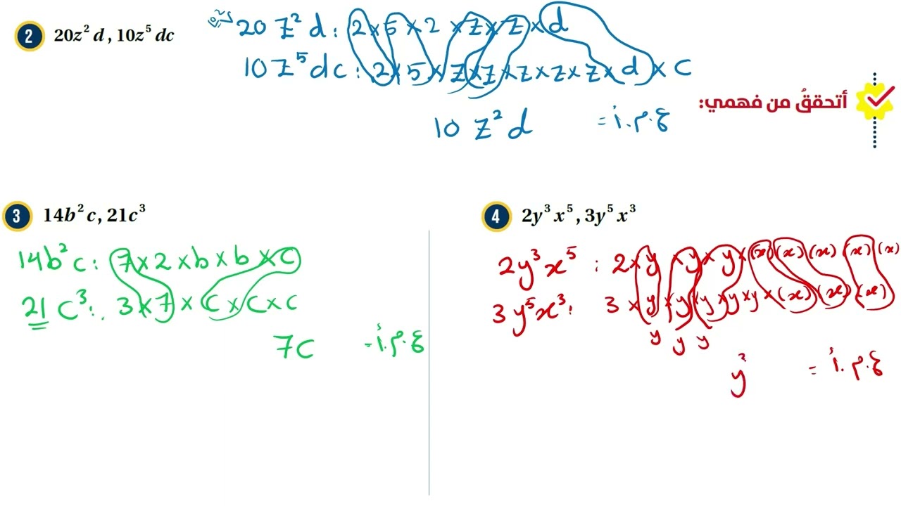 التحليل بإخراج العامل المشترك الأكبر  (كامل)|الصف الثامن 