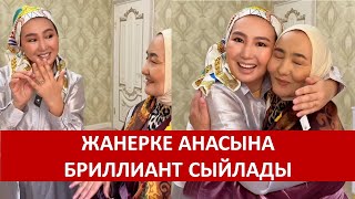 ЖАНЕРКЕ ТӨРКІНГЕ КЕЛДІ