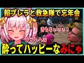 お酒を飲んでフワフワになるみにゃ / ハイボールでベロベロになった餡ブレラのボス ウェスカー / 救急隊と餡ブレラで忘年会【みにゃ / MinyaSeptember / ストグラ切り抜き】
