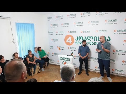 ადიგენი, ახალციხე, მცხეთა | \"კოალიცია ცვლილებისთვის\" ლიდერებმა დღეს 3 ახალი ოფისი გახსნეს