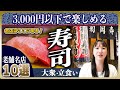 【名店】東京の立ち食い寿司・大衆寿司10選 | 創業300年の歴史を持つ老舗から、一貫100円未満の激安店まで