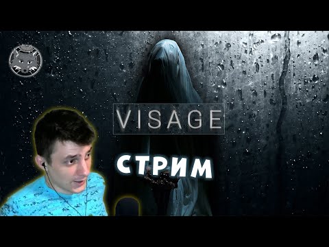 Видео: VISAGE #4 