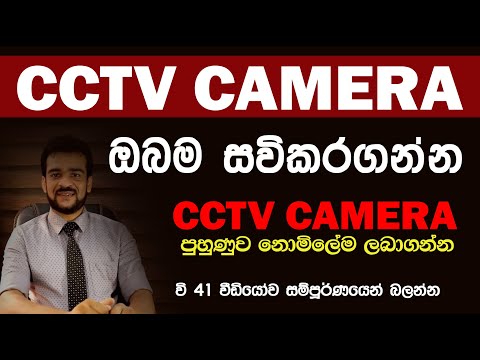 CCTV installation training, full lesson (With English subtitles)