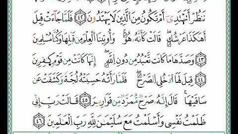 ختمة مصحف التجويد برواية الدوري الصفحة رقم  380