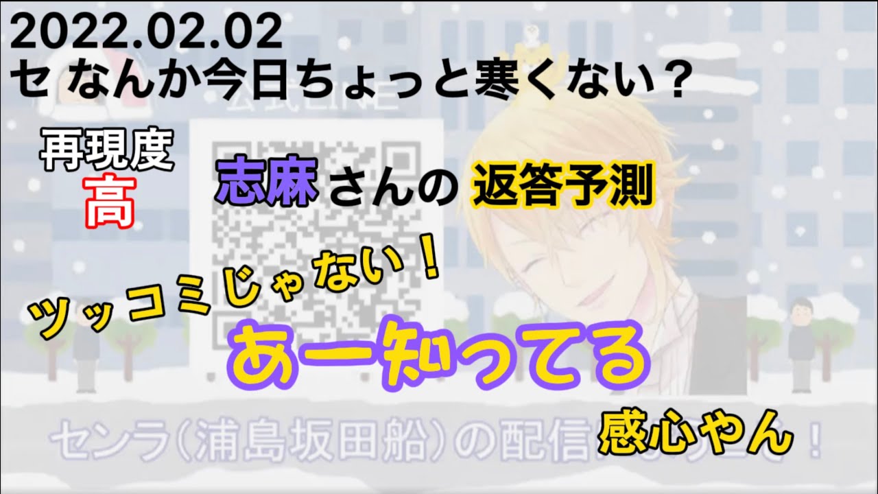 志麻さんのモノマネ【センラさん切り抜き】