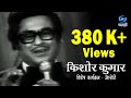 Aarohi | kishor Kumar | आरोही | किशोर कुमार | Kishor Kumar Hit Songs