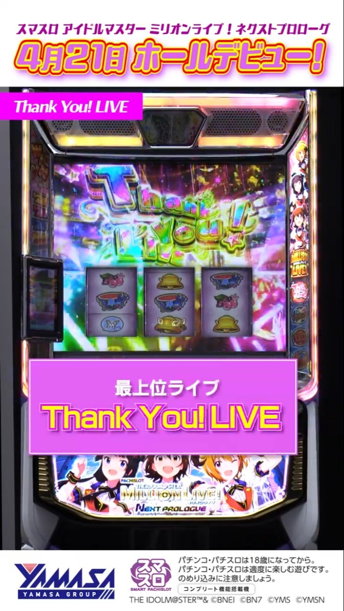 Thank You! LIVE【スマスロ アイドルマスター ミリオンライブ
