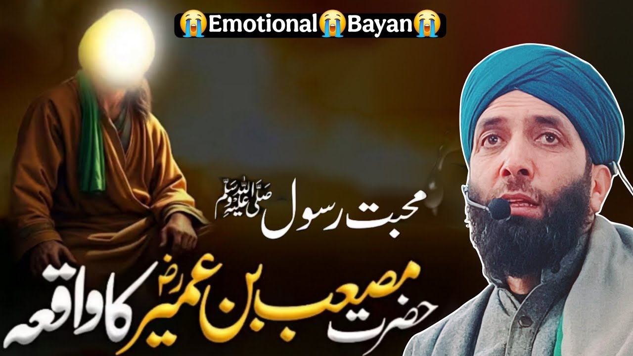 Hazrat Musab Bin Umair r.a Mohabbat e Rasoolﷺ 😭😭Emotional Bayan😭By Moulana Gh Nabi Sidduqi Sahab 