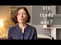 Как понять твое дело или нет | Как услышать свой внутренний голос