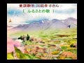 童謡歌手 川田孝子さん { ふるさとの歌 }