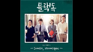 1시간 듣기-손디아(Sondia) - Moonlight(블랙독 OST Part.2)(2019.12.31.)-1시간 듣기