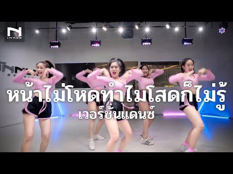 🤔 หน้าไม่โหดทำไมโสดก็ไม่รู้ (เวอร์ชั่นแดนซ์แซ่บๆ) ลิลลี่ ได้หมดถ้าสดชื่น - DJ book REMIX