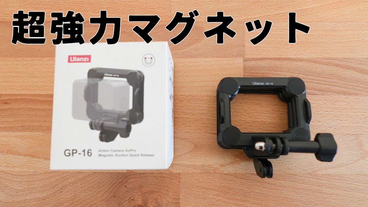 体にgoproつけられるマウント Ulanzi 磁気マグネットマウント GP-16