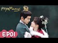 Eng sub  royal rumours  ep01  starring xu zhengxi meng ziyi  wetv