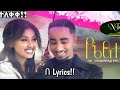 Beki New Music Yene Tsehay የ ቤኪ አዲስ ሙዚቃ ተለቀቀ በ Lyrics