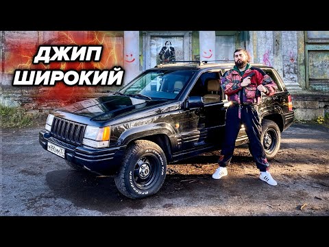 ДЖИП ЧЕРОКИ. Хиты 90-х