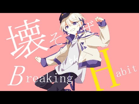 【ニコカラ】あさが来る！【off vocal】