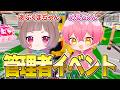 【コラボ配信】めるとくんと管理者イベントで神引き勝負！