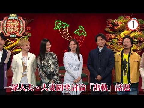 TVB Variety | Married Life Secrets 10/01 | Eric Kwok’s confident aura wards off temptation, Angel...