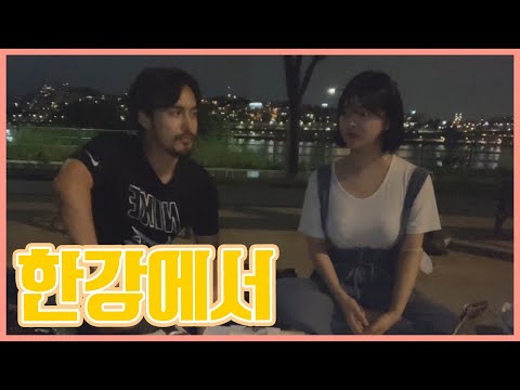 외국인친구와 한강데이투