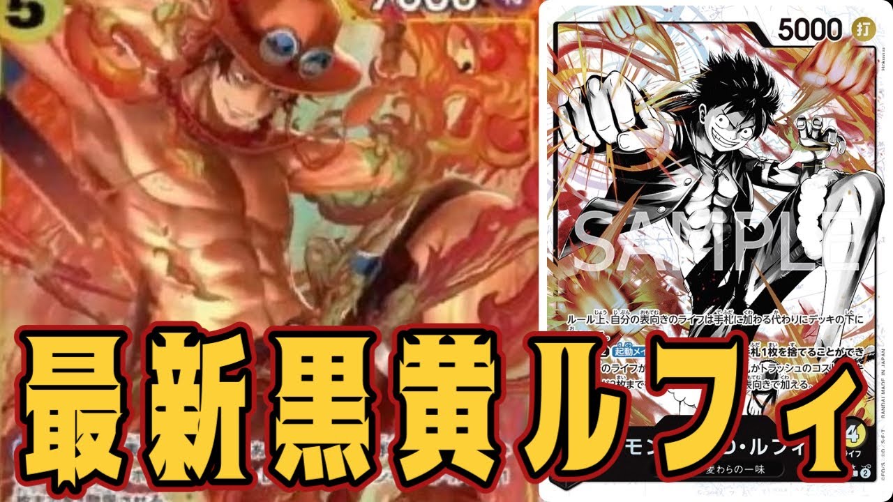 【ワンピースカード】最新黒黄ルフィ！　黒ルッチVS黒黄ルフィ！　初心者・中級者向け