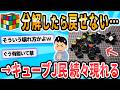 【2ch面白いスレ】ルービックキューブ戻らなくなった