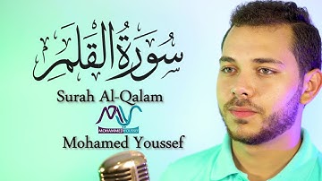 Surah Al-Qalam - سورة القلم - محمد يوسف